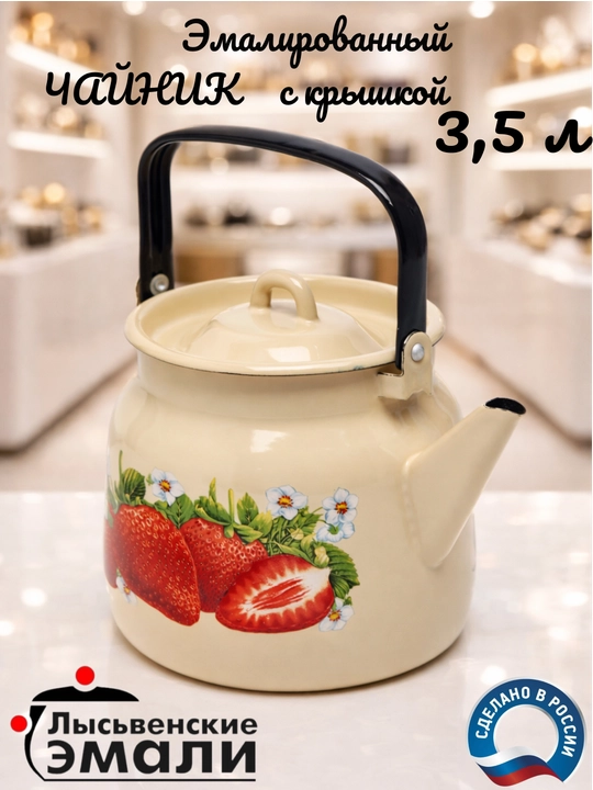 Emal choynak, 3.5 litr