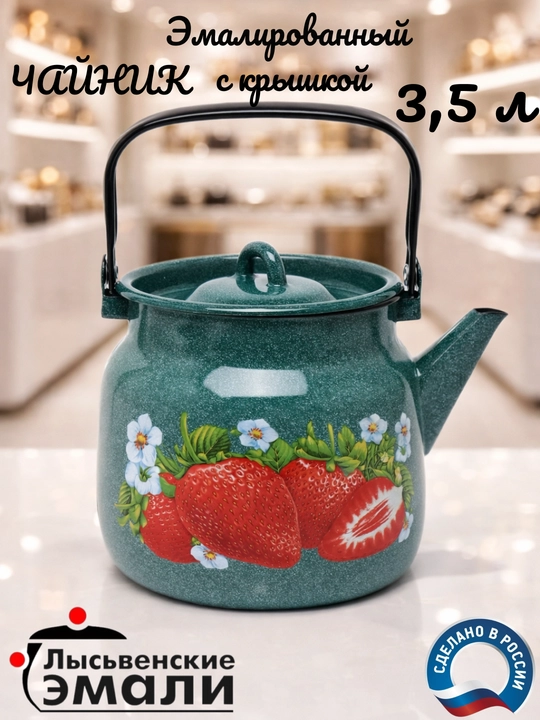 Emal choynak, 3.5 litr