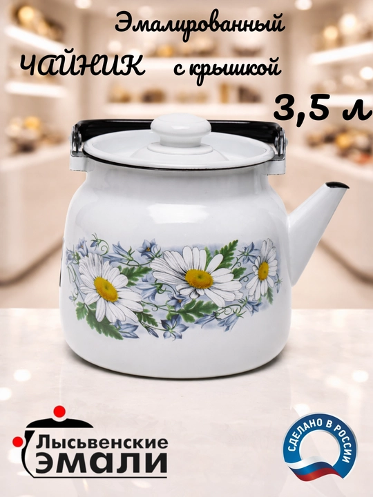 Emal choynak, 3.5 litr