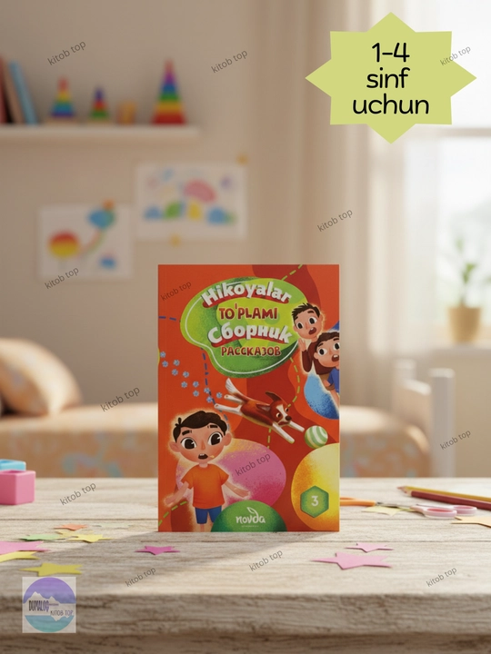 Kichik kitobxonlar va bolalar uchun o‘zbek va rus tillarida hikoyalar to‘plami, kitob - 