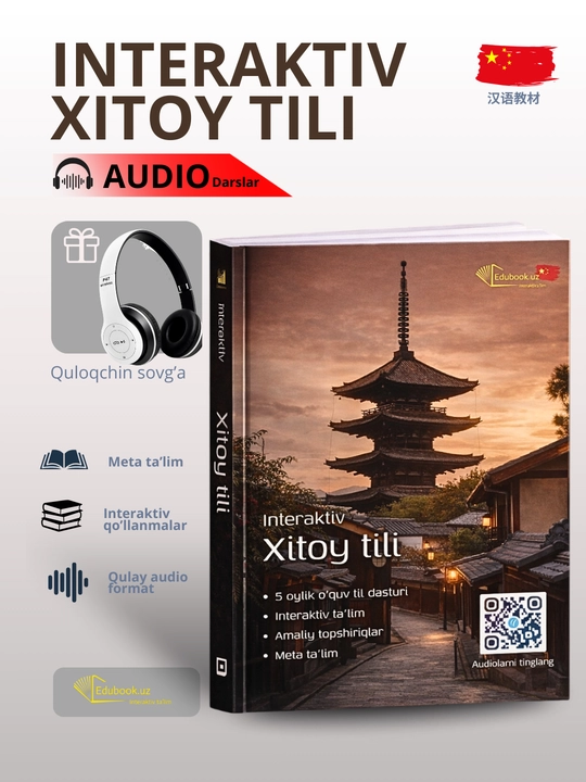 Interaktiv xitoy (mandarin) tili o‘quv kitobi (audio darslar bilan) - 