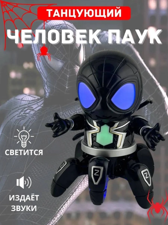Raqsga tushayotgan robot O‘rgimchak-odam