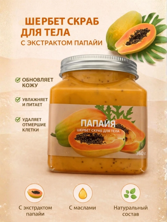 Скраб для тела Body Glow, с разными ароматами