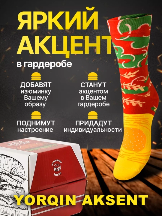 Sovg‘aga bosma naqshli ajoyib yorqin uzun paypoqlar - 3 va 5 juftlik, sushi, pitsa, burger