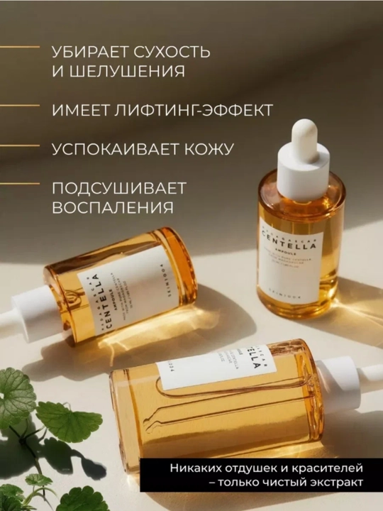 Centella для лица skin 1004, сыворотка с экстрактом центеллы для кожи от прыщей и акне