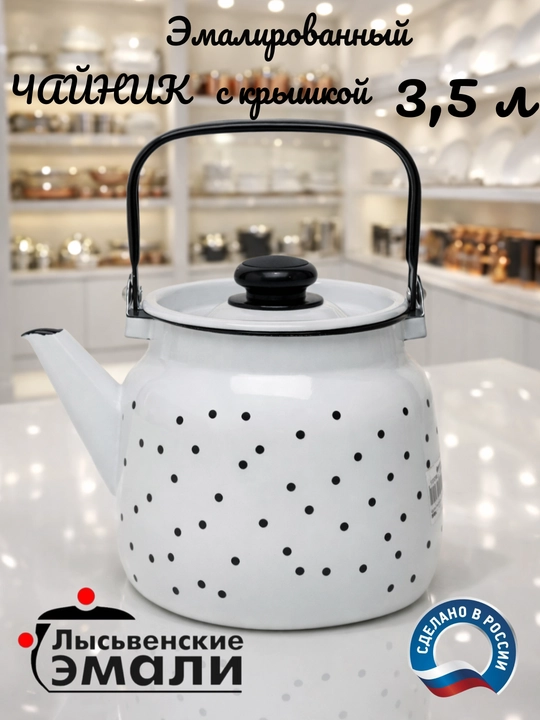 Emal choynak, 3.5 litr