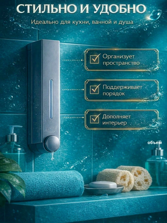 Настенный дозатор для жидкого мыла и антисептика/ Для ванной, кухни и офиса