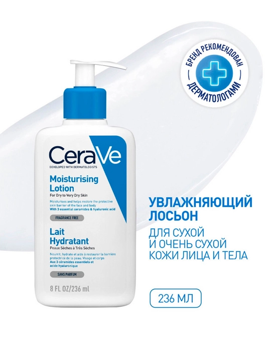 CeraVe Увлажняющий лосьон для сухой и очень сухой кожи лица и тела, 236 мл - 