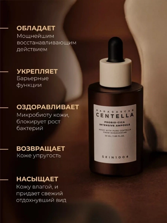 Centella для лица skin 1004, сыворотка с экстрактом центеллы для кожи от прыщей и акне