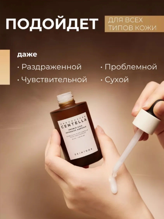 Centella для лица skin 1004, сыворотка с экстрактом центеллы для кожи от прыщей и акне