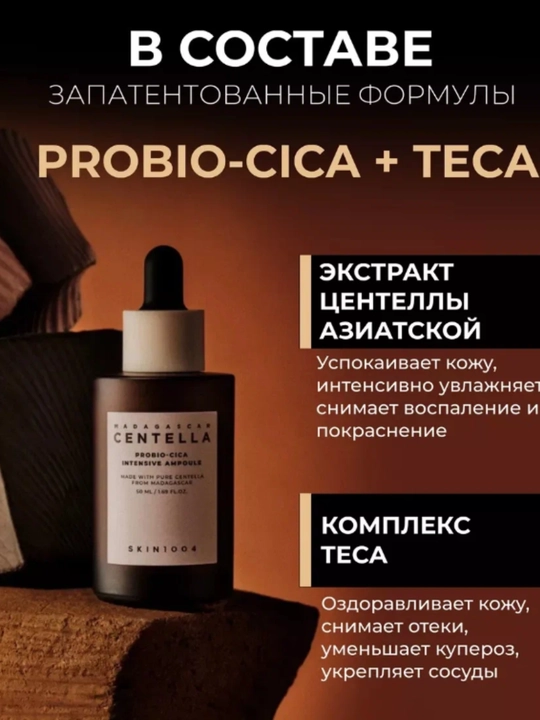 Centella для лица skin 1004, сыворотка с экстрактом центеллы для кожи от прыщей и акне