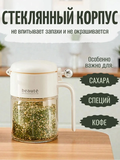 Ziravorlar, tuz va shakar uchun idish 400 ml, qoshiq bilan