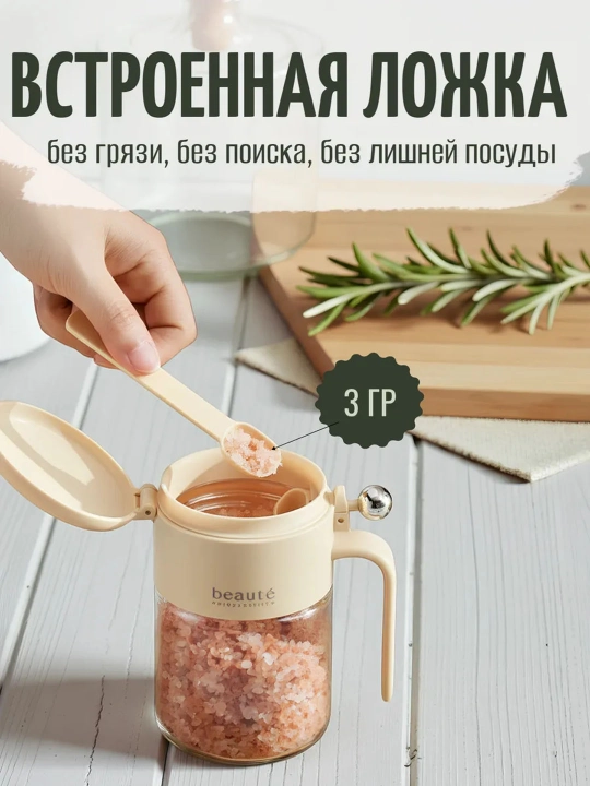 Ziravorlar, tuz va shakar uchun idish 400 ml, qoshiq bilan