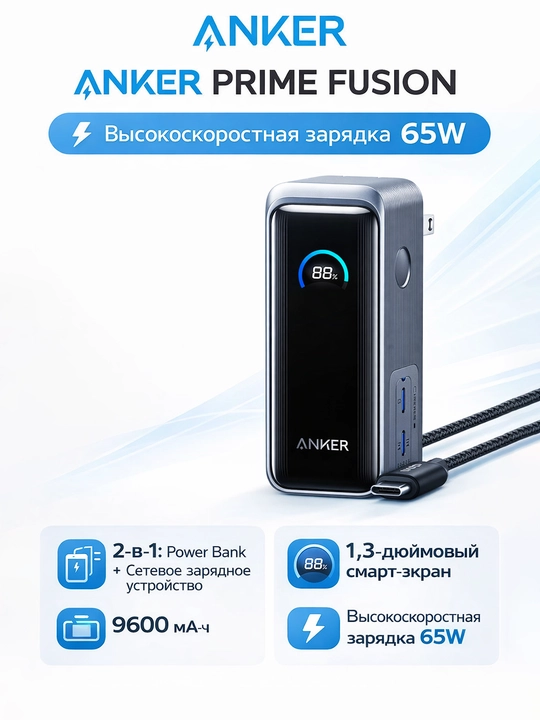 Anker Prime Power Bank 9.6K, 65W, Fusion - 