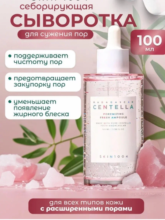 Centella для лица skin 1004, сыворотка с экстрактом центеллы для кожи от прыщей и акне