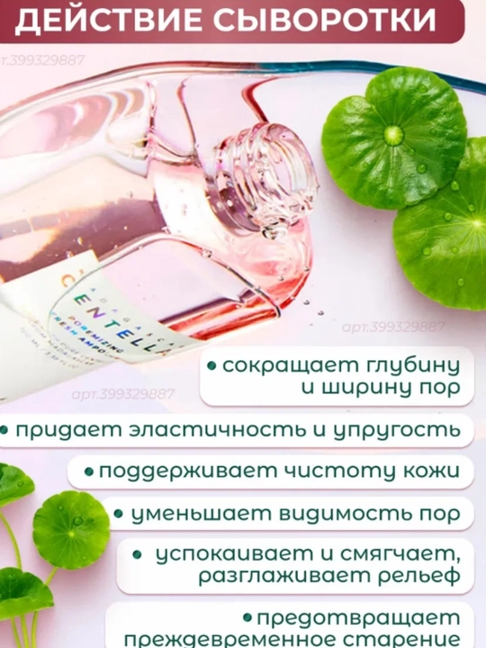 Centella для лица skin 1004, сыворотка с экстрактом центеллы для кожи от прыщей и акне