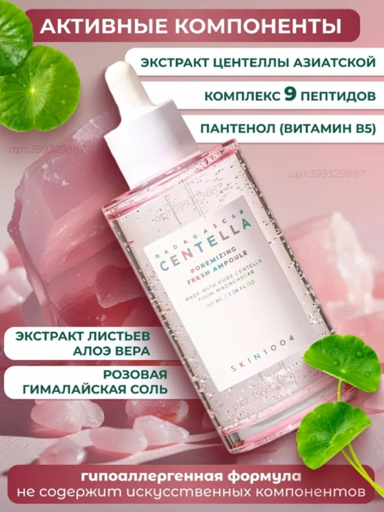 Centella для лица skin 1004, сыворотка с экстрактом центеллы для кожи от прыщей и акне