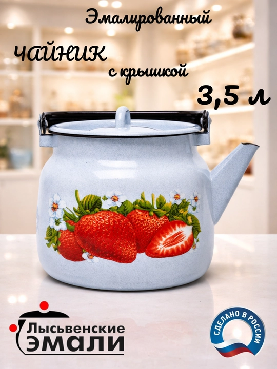 Emal choynak, 3.5 litr