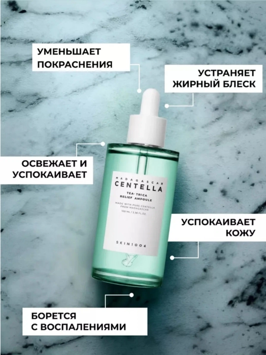 Centella для лица skin 1004, сыворотка с экстрактом центеллы для кожи от прыщей и акне