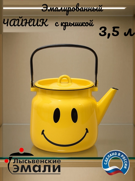 Emal choynak, 3.5 litr