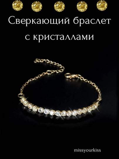 Браслет женский с кристаллами на руку, сверкающее украшение, повседневный, в подарок — MISYOU-ЭКСКЛЮЗИВ-ЗОЛОТ