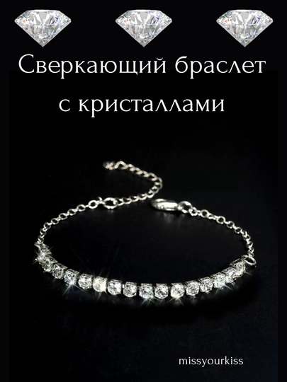Браслет женский с кристаллами на руку, сверкающее украшение, повседневный, в подарок — MISYOU-ЭКСКЛЮЗИВ-СЕРЕБРН