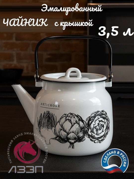 Emal choynak, 3.5 litr