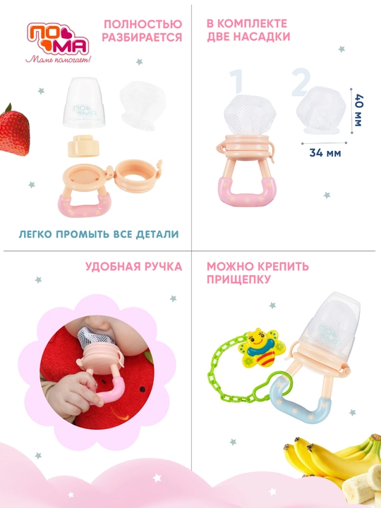 Ниблер- жевалка для первого прикорма сеточный  ПОМА