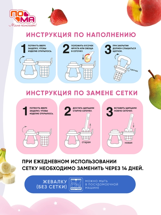 Ниблер- жевалка для первого прикорма сеточный  ПОМА