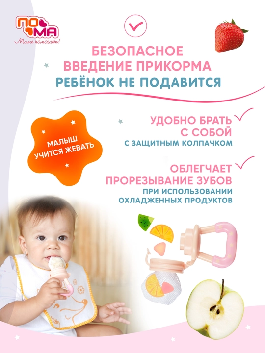 Ниблер- жевалка для первого прикорма сеточный  ПОМА