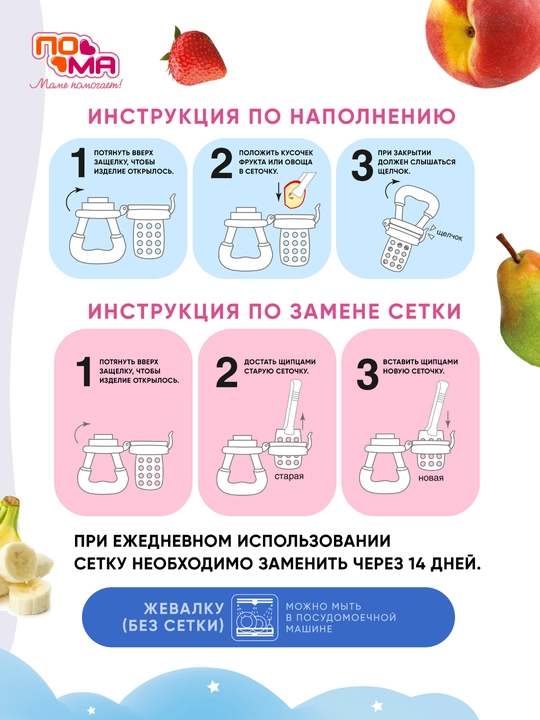 Ниблер- жевалка для первого прикорма сеточный  ПОМА