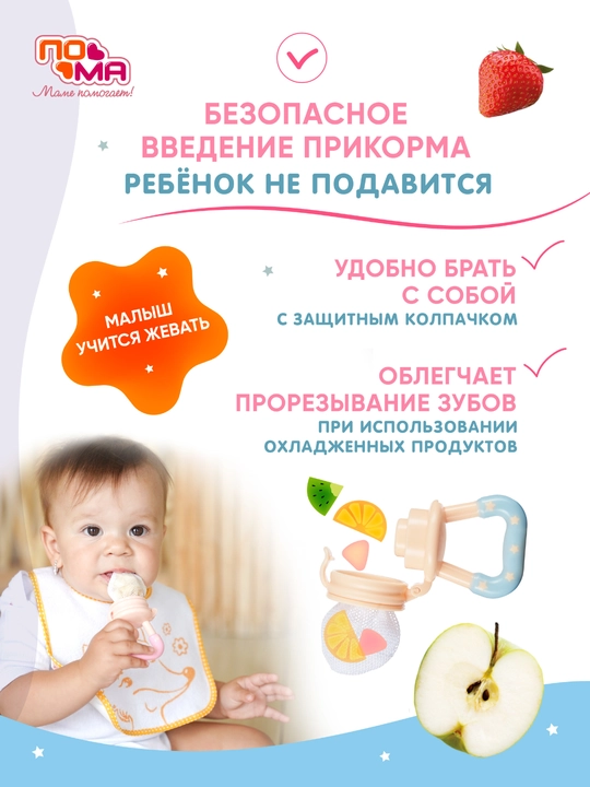 Ниблер- жевалка для первого прикорма сеточный  ПОМА