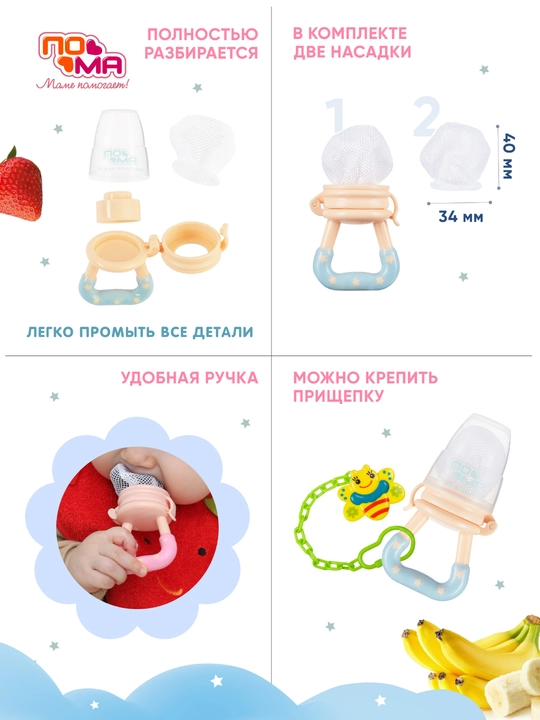 Ниблер- жевалка для первого прикорма сеточный  ПОМА