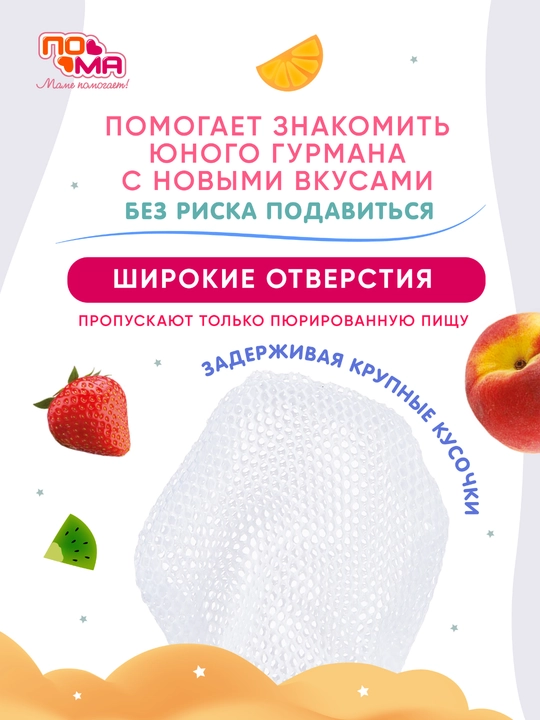 Ниблер- жевалка для первого прикорма сеточный  ПОМА