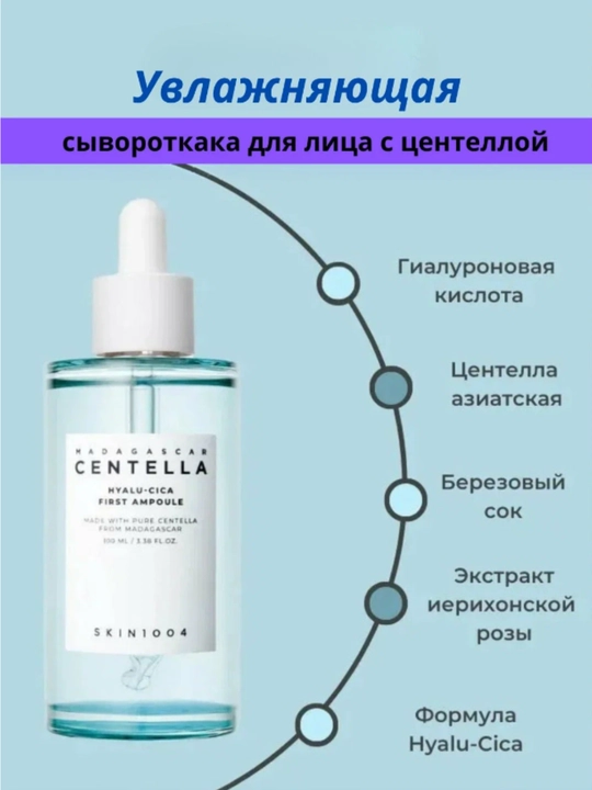 Centella для лица skin 1004, сыворотка с экстрактом центеллы для кожи от прыщей и акне