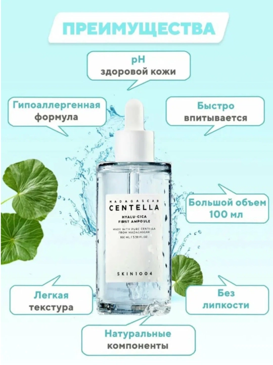 Centella для лица skin 1004, сыворотка с экстрактом центеллы для кожи от прыщей и акне