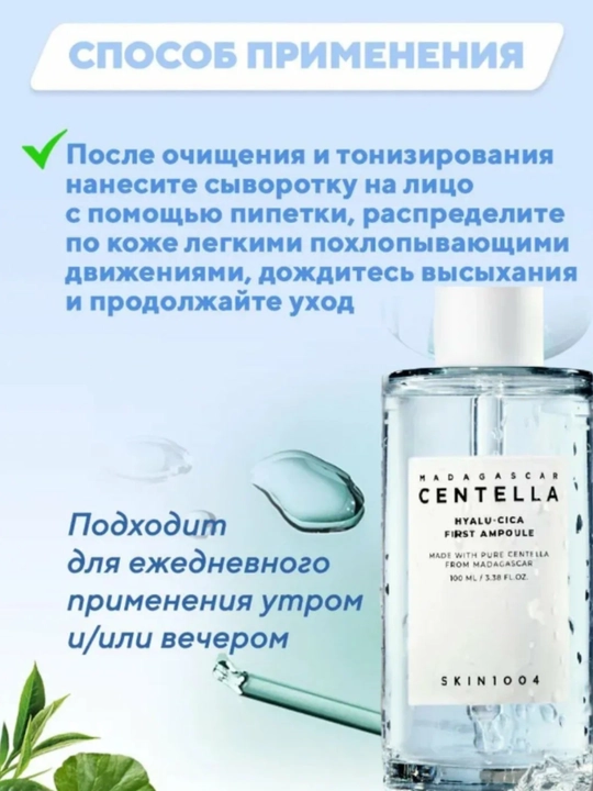 Centella для лица skin 1004, сыворотка с экстрактом центеллы для кожи от прыщей и акне
