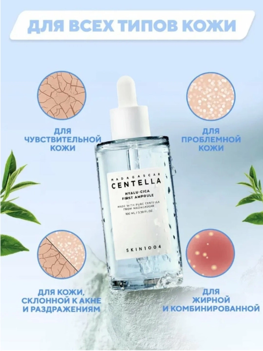 Centella для лица skin 1004, сыворотка с экстрактом центеллы для кожи от прыщей и акне