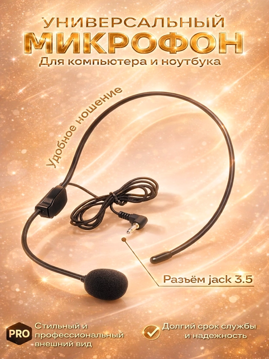Universal garnitura, mikrofon bilan, kompyuter va noutbuk uchun, call sentrga - 