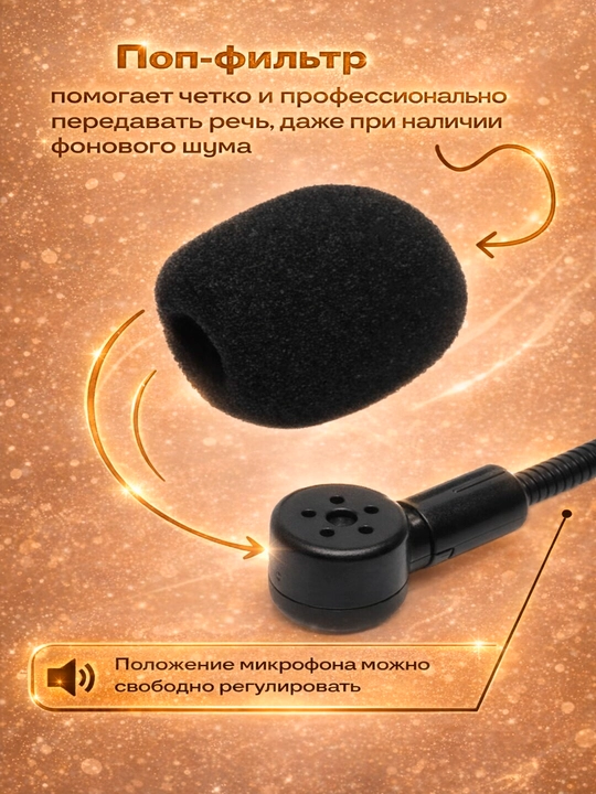 Микрофон универсальный для компьютера, ноутбука, call центра