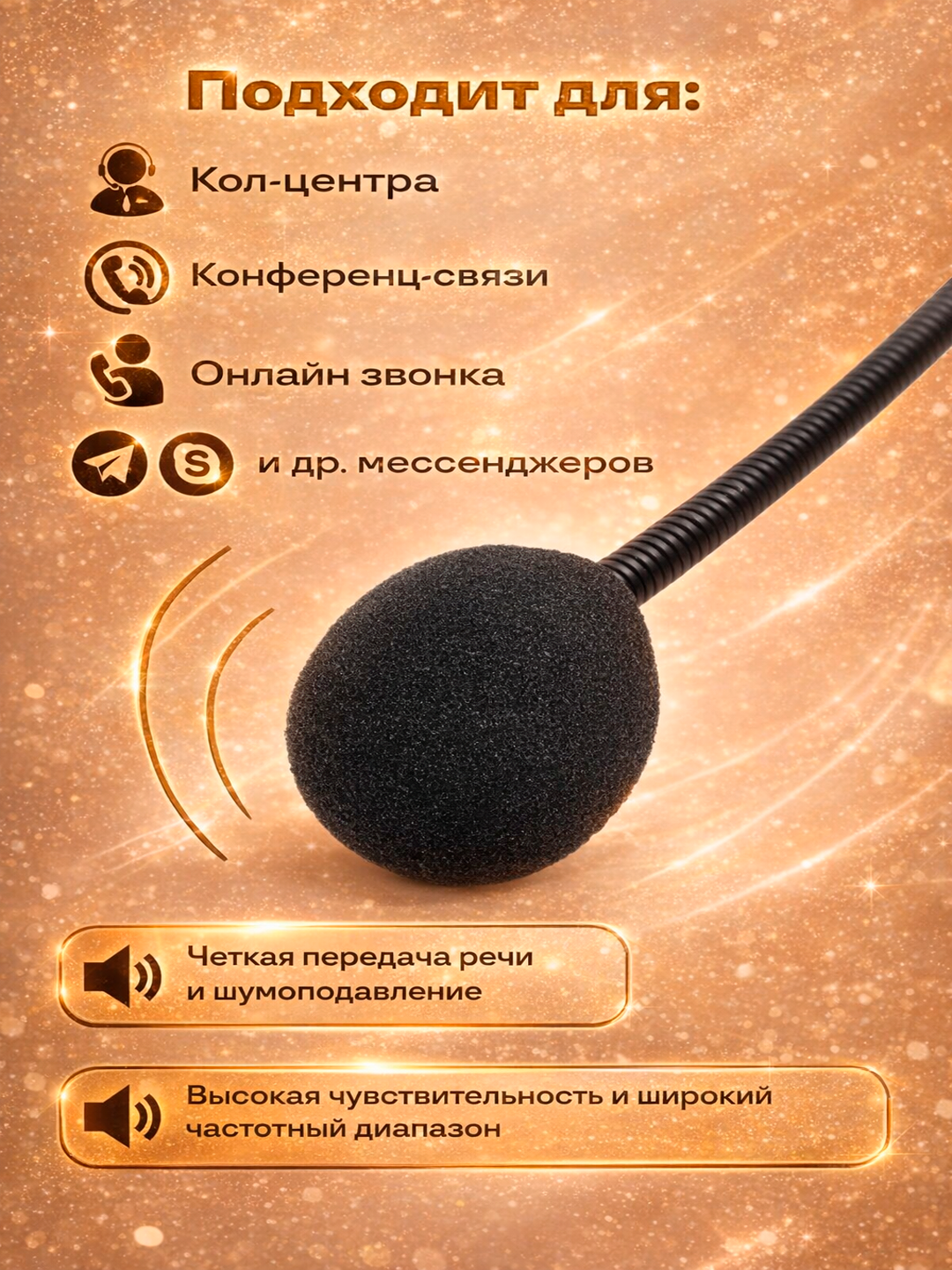 Микрофон универсальный для компьютера, ноутбука, call центра