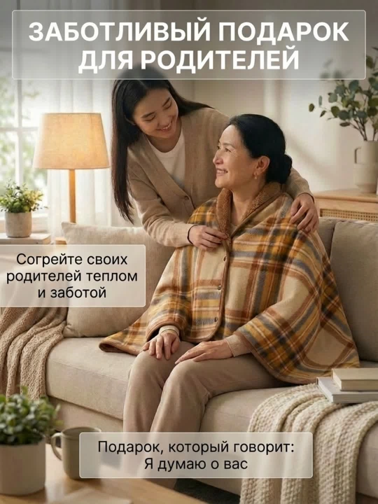 Тёплый плед-накидка, пончо, зимний, флисовый, на кнопках, для дома и офиса, 100×140 см