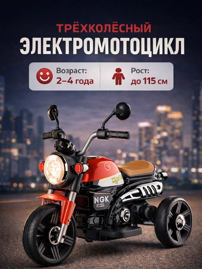 Детский электромотоцикл для малышей от 2 до 4 лет, до 25 кг