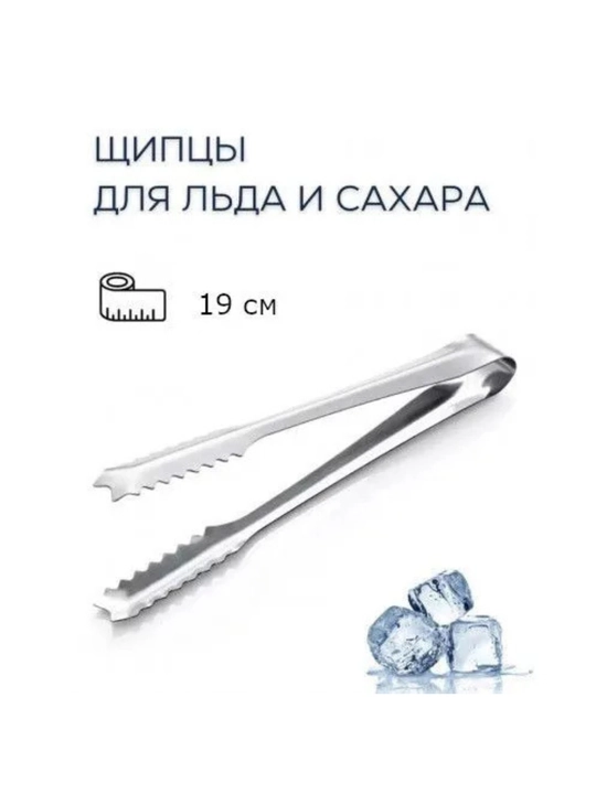Кухонные щипцы для сервировки, 19 см - 
