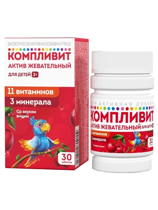 Компливит Актив Жевательный со вкусом вишни, витамины для детей таблетки, 30 шт - 