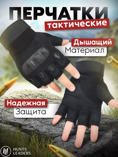 Тактические перчатки без пальцев – для охоты, спорта и повседневного ношения