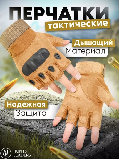 Тактические перчатки без пальцев – для охоты, спорта и повседневного ношения — SOLIDUZ-SHINGAL-ХАКИ-2XL