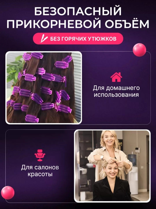 Sochga hajm va buklama beruvchi lipuchkali bigudilar, 36 ta predmet