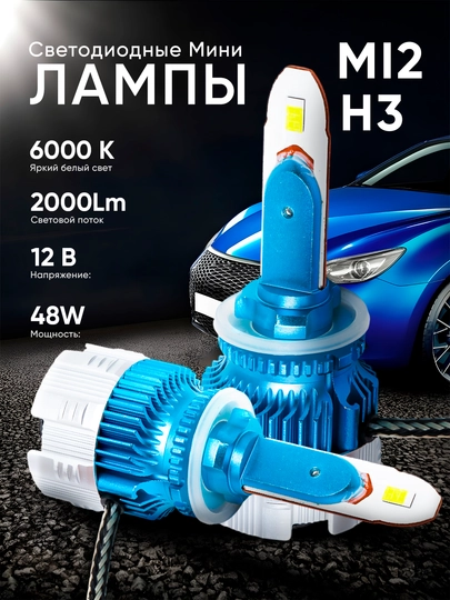 Автомобильная светодиодная лампа Mi2 — яркий белый свет, с охладителем, 2 шт — SAFO2-MI2LED-H3