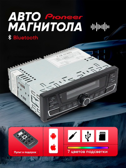 Автомагнитола Pioneer SP-2803, USB/SD, Bluetooth, FM, с пультом дистанционного управления — SAFO2-PIONER2803